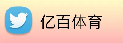 亿百体育 Logo